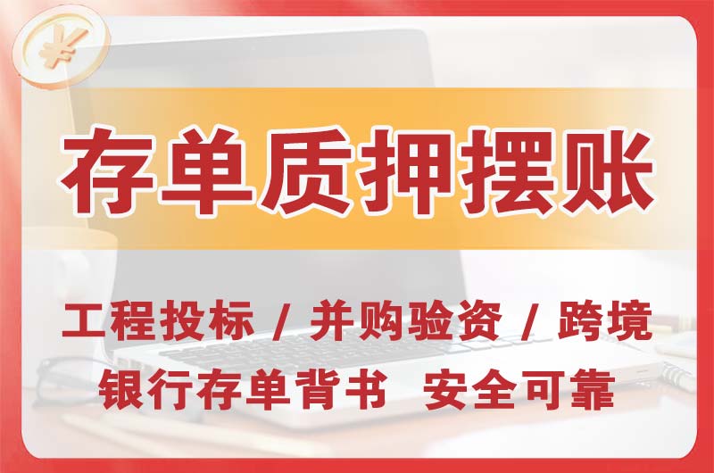 安义大额存单质押摆账