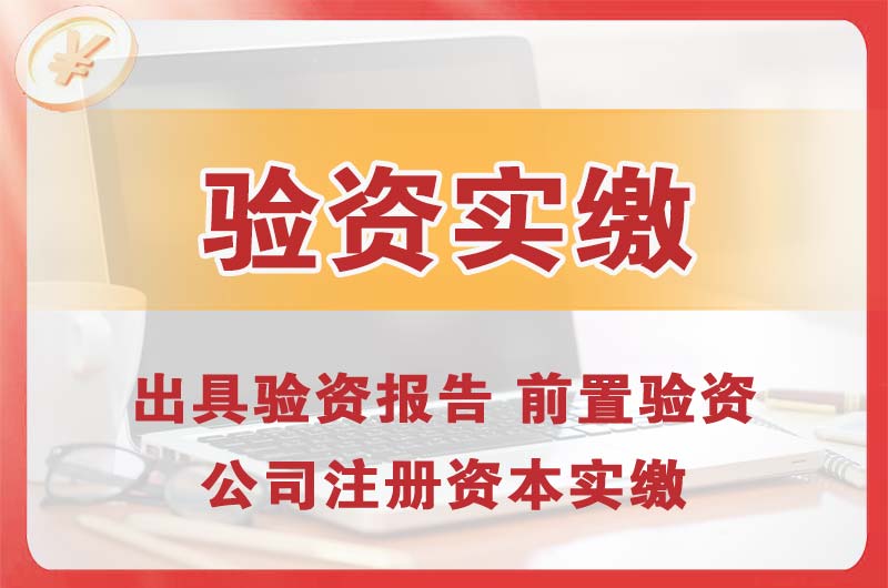 安义企业增资验资