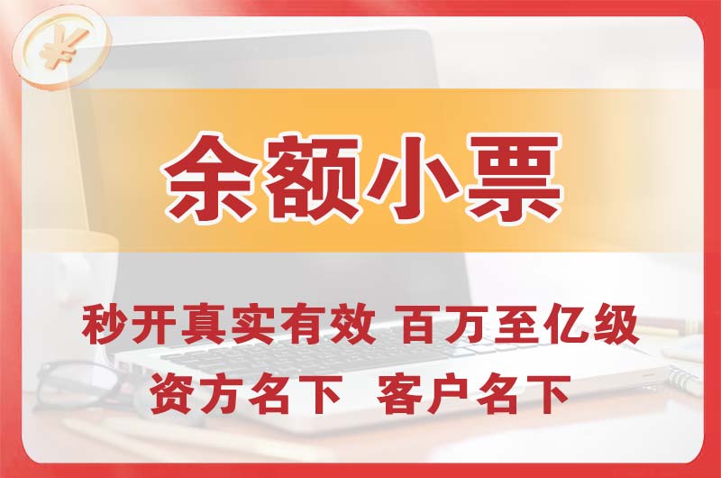 安义余额小票