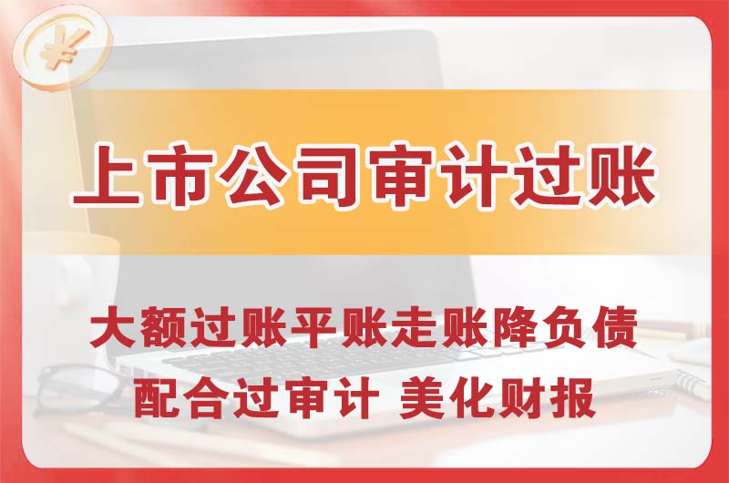安义上市公司审计过账